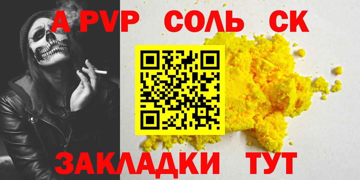 Георгиевск  A-PVP Crystall  Вход с VPN 