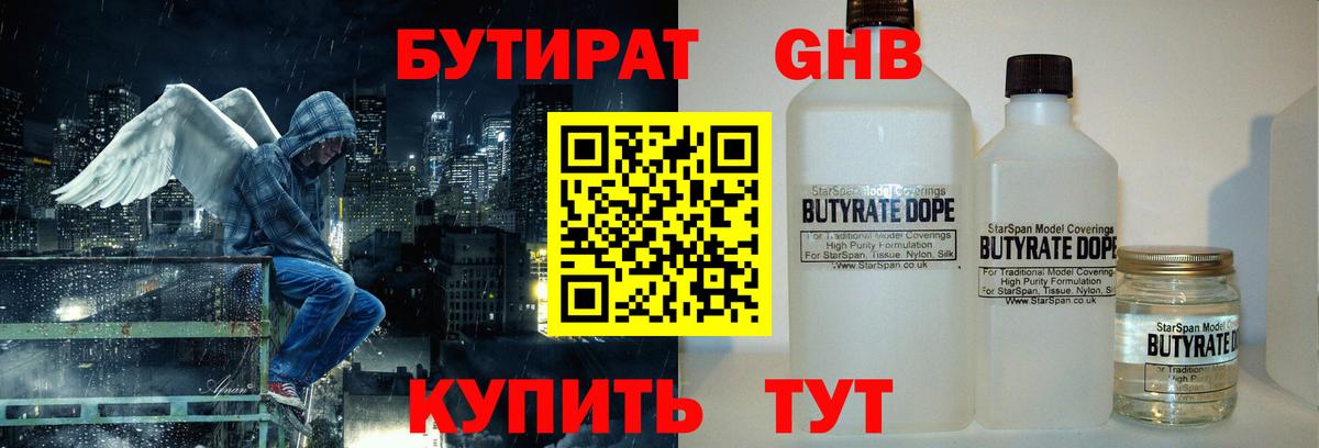 БУТИРАТ BDO  Вход с VPN  Бутират  Георгиевск 