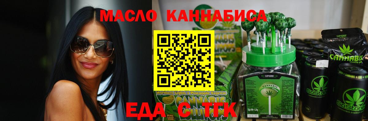 Печенье с ТГК марихуана  Вход с VPN  Георгиевск 