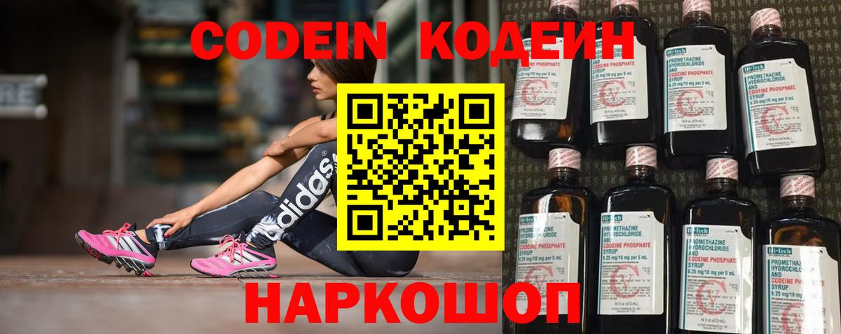 Кодеин напиток Lean (лин) Георгиевск