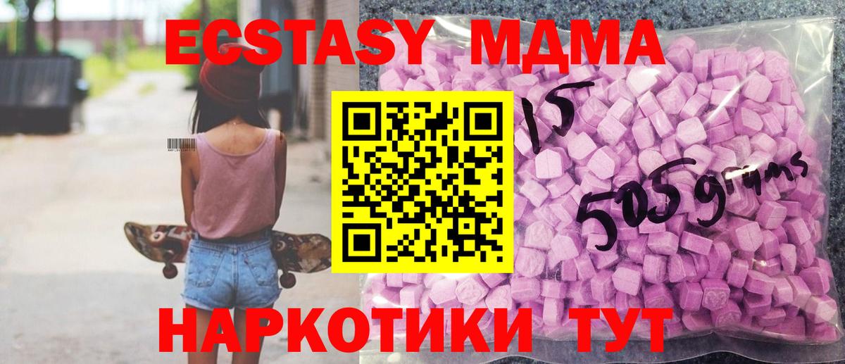 Ecstasy MDMA Георгиевск