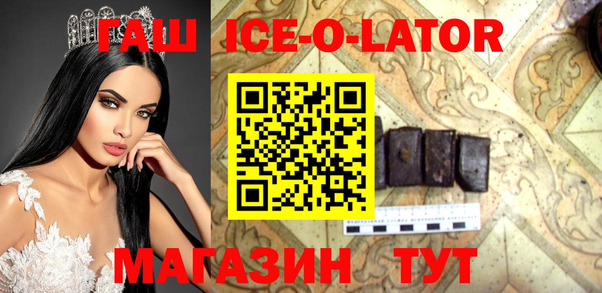 ГАШ  Гашиш Изолятор  Вход с VPN  ГАШ Ice-O-Lator  Георгиевск 