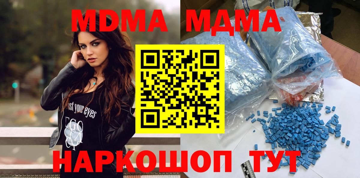 МДМА VHQ  Вход с VPN  МДМА  Георгиевск 
