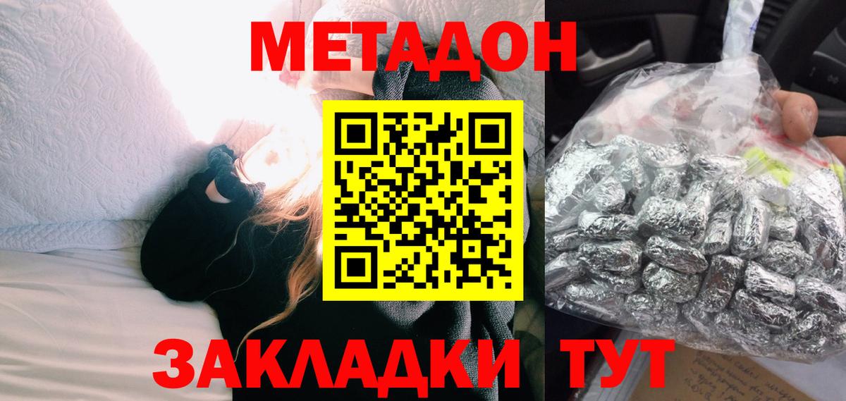МЕТАДОН кристалл  Вход с VPN  Георгиевск 